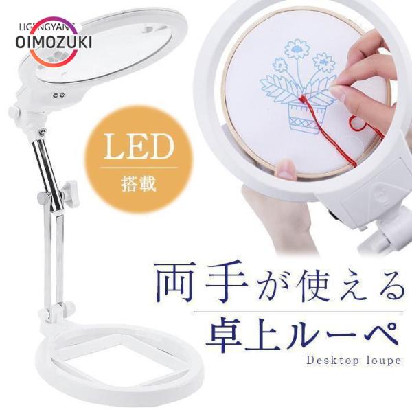 ルーペ 卓上 スタンド LEDライト搭載タイプ 5倍 ＆ 2.5倍 大きめレンズ 直径12.5cm ...