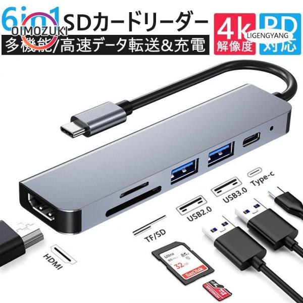 USB Type-C ハブ 6in1 SDカードリーダー HDMI ポート 4K PD対応 USB ...