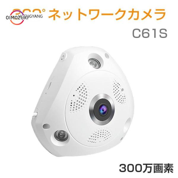 防犯カメラ C61S Vstarcam 300万画素 ONVIF対応 魚眼レンズ 360度 ベビー ...