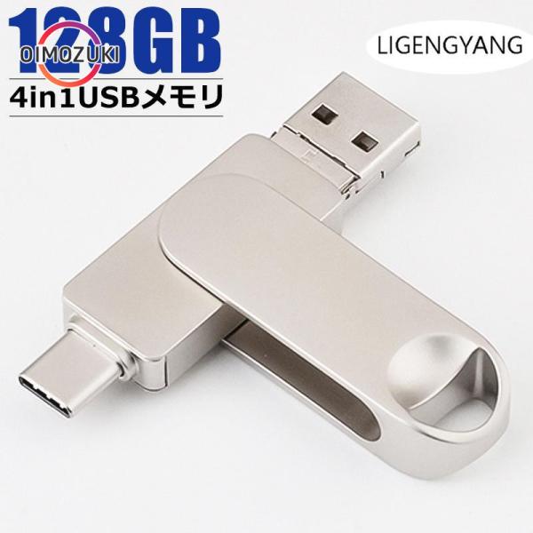 USBメモリー 容量64GB 128gb USB3.0 スマホ タブレット PC フラッシュドライブ...