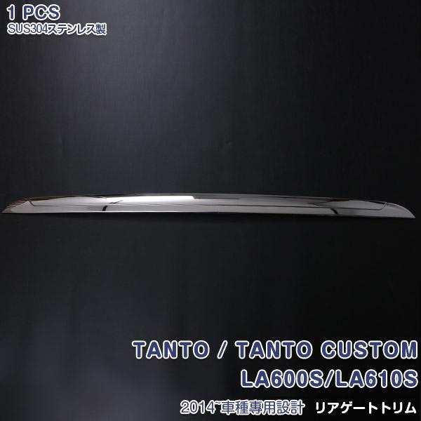 SALE ダイハツ タント/タント カスタム LA600S/610S系 2014年 リアゲートトリム...