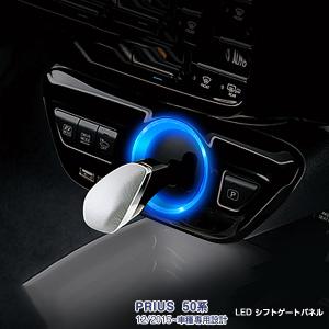 プリウス 50系 シフトパネル メッキ LED リング USBポート QC3.0 急速
