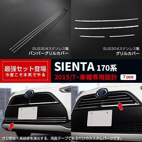 SALE トヨタ シエンタ 170系 2015 フロントバンパー+グリルカバー 外装 アクセサリー ...