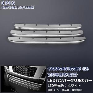 日産 E25 キャラバン 後期 オール メッキ グリル ＆ ヘッド ライト