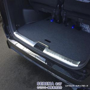 日産 セレナ C27 ラゲッジスカッフプレート リアインナーラゲッジ