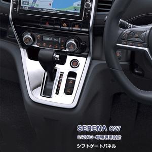 セレナ C27 GFNC27 超鏡面 ステンレス メッキ ピラー アッパー