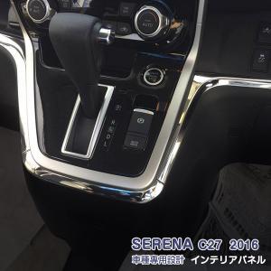 セレナ C27 パーツ センターパネルトリム ピアノブラック 2pcs