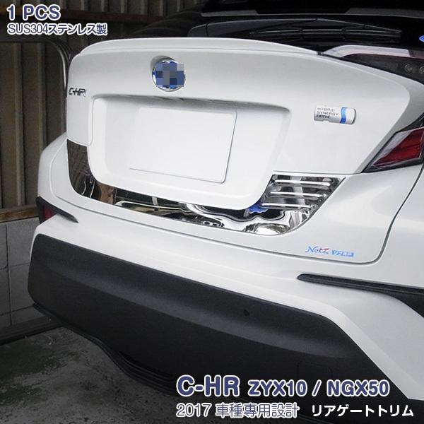 SALE C-HR ZYX10/NGX50 リアゲートトリム ゲートトリム リアトリム カスタムパー...