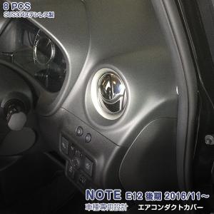 日産 ノート E12 エアコンリング カバー ブルー 4点セット 適合