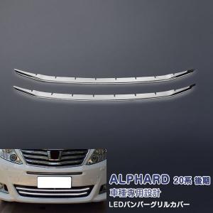 H-STYLE 【ご来店限定取付工賃込】20アルファード 後期 フロントグリル