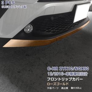 C-HR サイドガーニッシュ トヨタ純正部品 ZYX11 NGX10 NGX50 パーツ