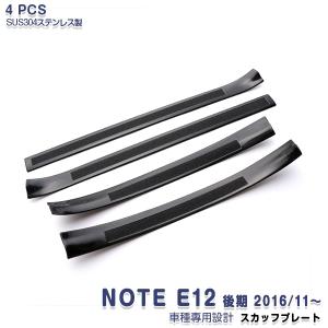 ノート ノート/NOTE E12 後期：純正 キッキングプレート（LED・白色