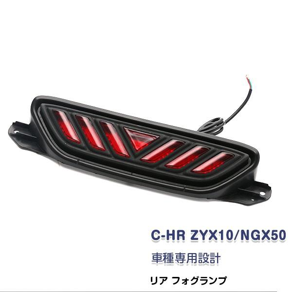 SALE C-HR ZYX10/NGX50 リアフォグランプ バックランプ LED ランプ 直接配線...