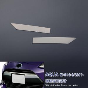 アクア TOYOTA トヨタ 純正 フロントガーニッシュ 08423-52390