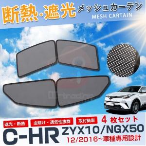 CH035 C-HR サンシェード 全窓セット 日除け 遮光 UVカット 車中泊