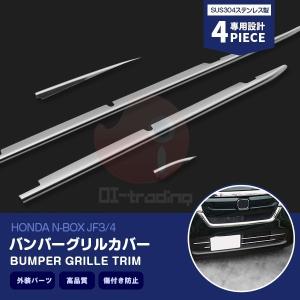 N-BOX フロントグリル ホンダ純正部品 JF3 JF4 パーツ オプション