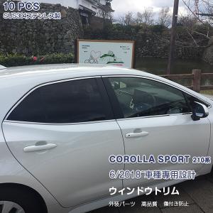 SALE トヨタ カローラスポーツ 210系 ウィンドウトリム ガーニッシュ ステンレス製（鏡面仕上げ）カスタム パーツ 10PCS 3965
