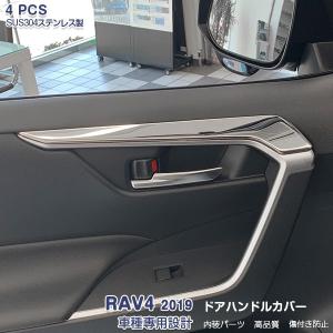 トヨタ RAV4 2019 インテリアドアハンドルカバー ステンレス(鏡面仕上げ)
