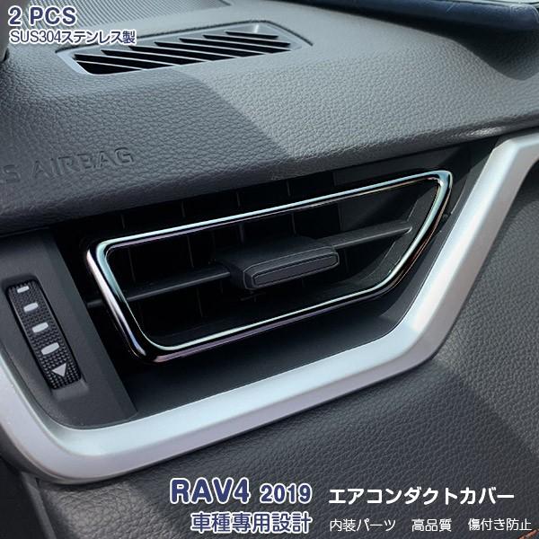 SALE トヨタ RAV4 2019 エアコン吹出し口 ガーニッシュ メッキモール ブラックステンレ...