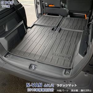 SALE ホンダ N-VAN JJ1/2 ラゲッジマット カスタムパーツ ドレスアップ