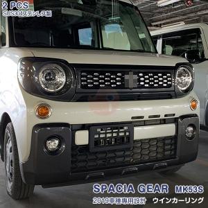スペーシアギア MK53S メッキ ヘッド ライト リング ランプ