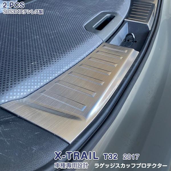 新品 日産 エクストレイル T32 2017 リアバンパーステップガード ラゲッジスカッフプロテクタ...