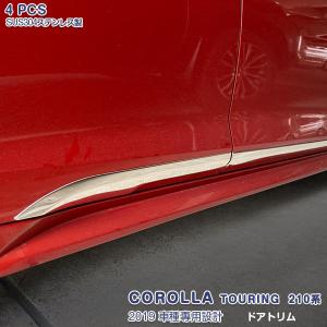 モデリスタ カローラ/カローラツーリング 210系 サイドドア