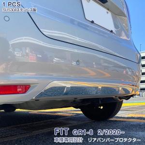 【セール】 フィット GR1-8系 2/2020~ リアバンパープロテクター キズ防止 FIT 1PCS 4929 ※クロスターは取付不可｜oinetshop