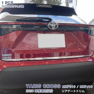 セール トヨタ ヤリス クロス 2020年 MXPB1# / MXPJ1# リアゲート