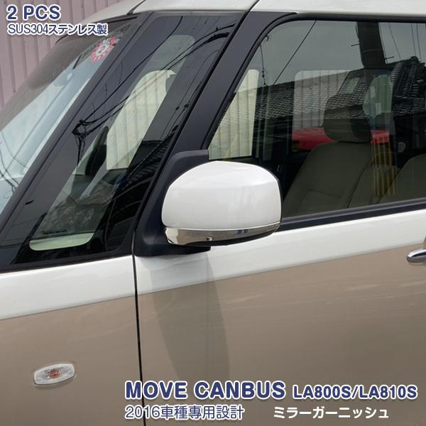 SALE ダイハツ ムーヴ キャンバス LA800S/LA810S 2016年 サイドミラーガーニッ...