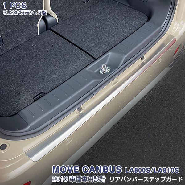 SALE ダイハツ ムーヴ キャンバス LA800S/LA810S 2016年 リアバンパーステップ...