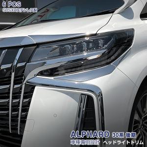 特価]トヨタ アルファード 30系 後期 ヘッドライトガーニッシュ アイ
