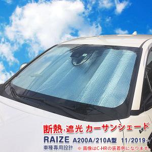 ライズ A200A/210A型 11/2019~ サンシェード 日除け 断熱 車用遮光 フロントガラス用 吸盤なし 駐車用 カーアクセサリー 1PCS 5270