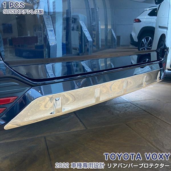 SALE トヨタ ヴォクシー 90系 2022年 リアバンパープロテクター 傷付き防止 ステンレス製...