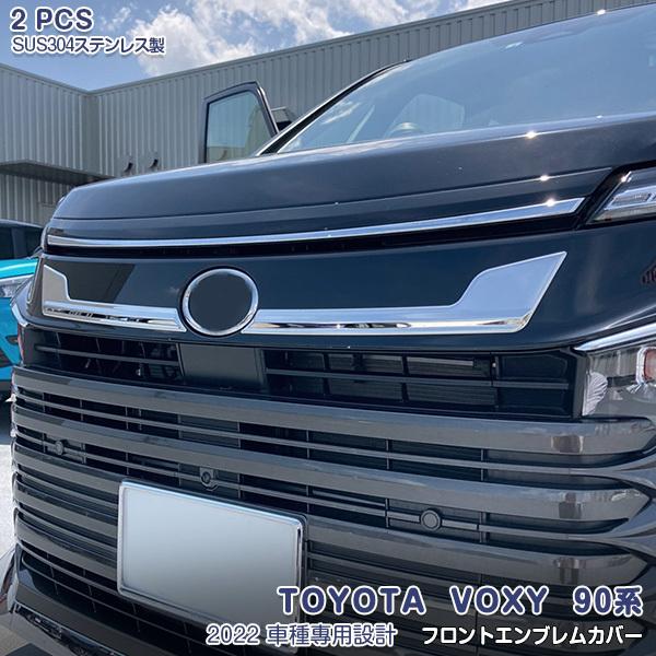 SALE トヨタ ヴォクシー 90系 2022年 フロントエンブレムカバー ガーニッシュ ステンレス...