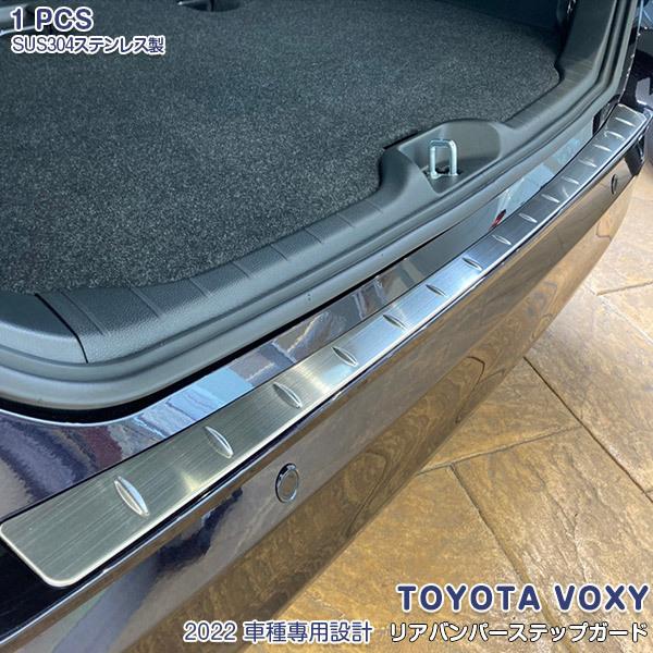 SALE トヨタ ヴォクシー ノア 90系 2022年 リアバンパーステップガード 傷付き防止 カス...