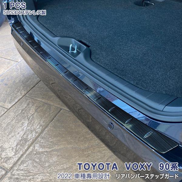 トヨタ ヴォクシー ノア 90系 2022年 リアバンパーステップガードカスタム パーツ ブラック ...