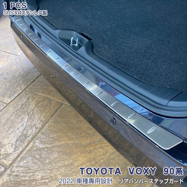 トヨタ ヴォクシー ノア 90系 2022年 リアバンパーステップガード カスタム パーツ サテンシ...
