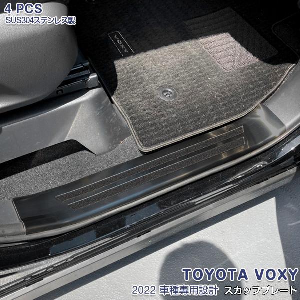 SALE トヨタ ヴォクシー ノア 90系 2022年 スカッフプレート サイドステップ 傷付き防止...