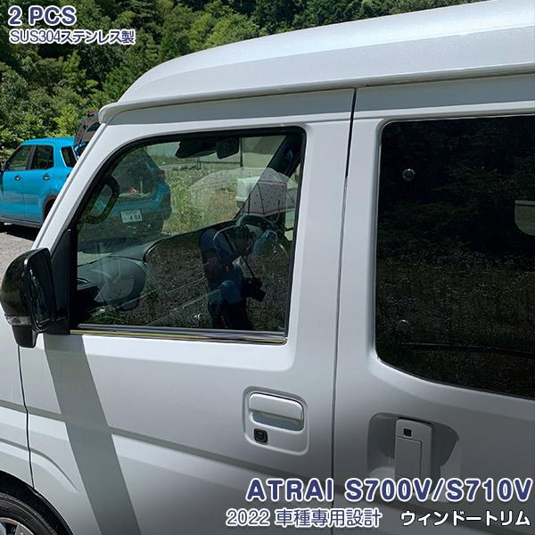 SALE ダイハツ アトレー S700V/S710V 2022年 サイド ウィンドウトリム ガーニッ...