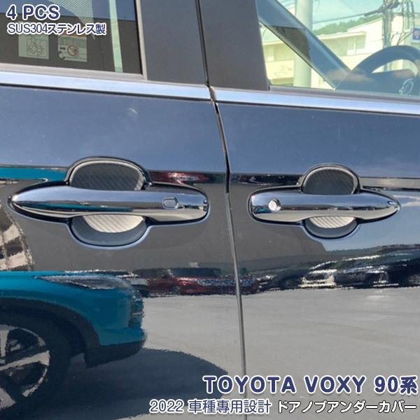 SALE トヨタ ヴォクシー 90系 2022年~ ドアノブアンダーカバー シリコーン製 カーボン調...