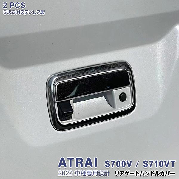 SALE ダイハツ アトレー S700V/S710V 2022年 リアゲートハンドルカバー ガーニッ...