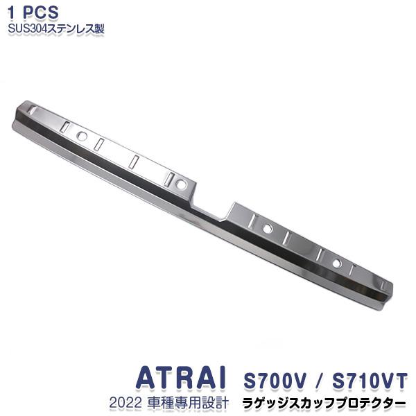 SALE ダイハツ アトレー S700V/S710V 2022年 ラゲッジスカッフプロテクター 傷付...