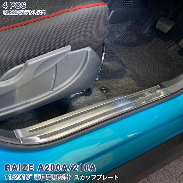 SALE ライズ A200A/210A型 11/2019~ ハイブリッド車用 サイド スカッフプレー...