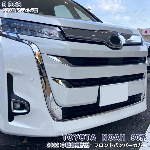 SALE ノア 90系 2022年~ フロントバンパーグリルカバー メッキモール ステンレス製 鏡面...