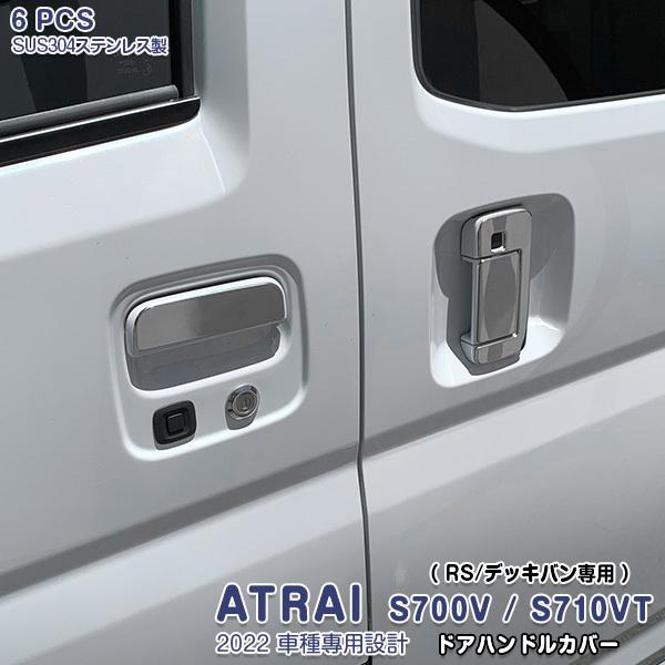 SALE ダイハツ アトレー S700V/S710V 2022年 サイド ドアハンドルカバー RS/...