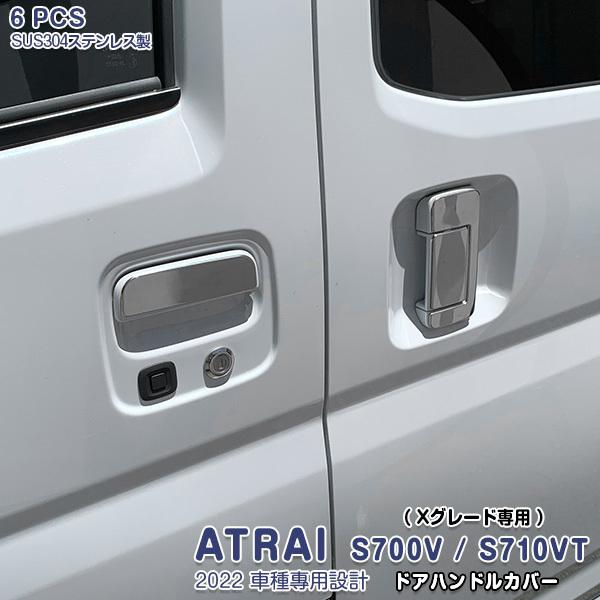 SALE ダイハツ アトレー S700V/S710V 2022年 サイド ドアハンドルカバー Xグレ...