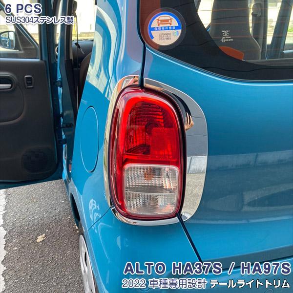 スズキ 新型 アルト HA37S / HA97S 2022年 テールライトトリム ステンレス製 鏡面...