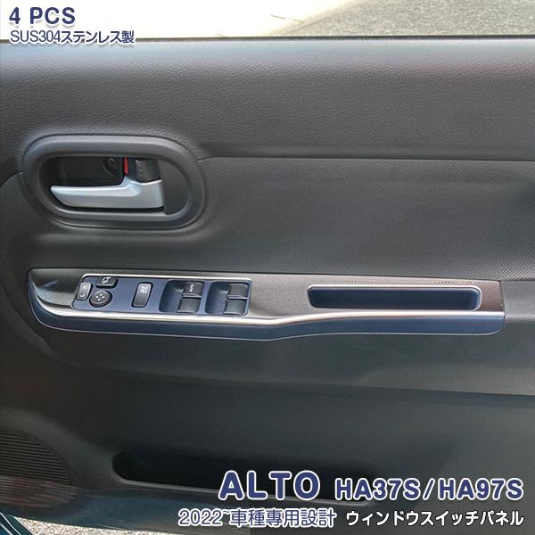 スズキ 新型 アルト HA37S / HA97S 2022年 ウィンドウスイッチパネル ガーニッシュ...
