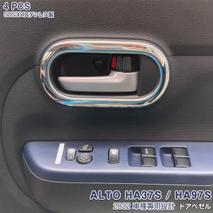 SALE スズキ 新型 アルト HA37S / HA97S 2022年 リアゲートトリム